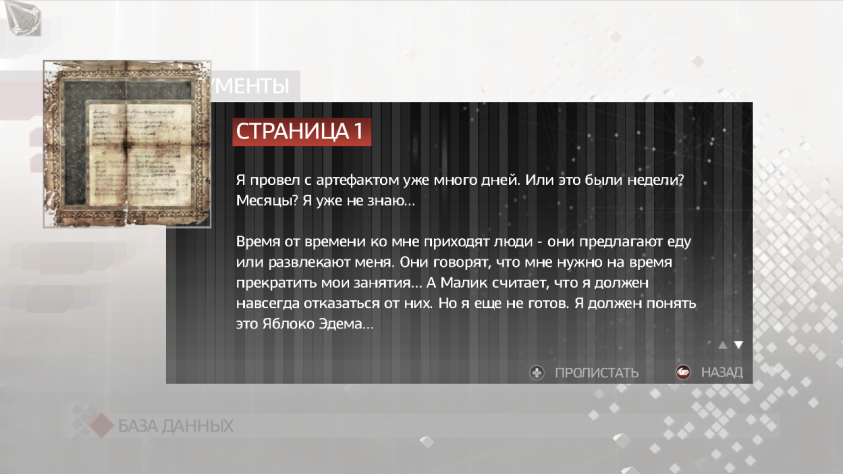 Первая страница кодекса. База данных&amp;nbsp;— документы&amp;nbsp;— страницы кодекса.