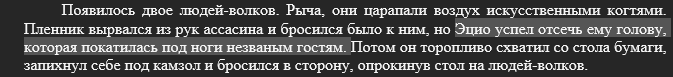 Фрагмент из&amp;nbsp;книги Братство, 14 глава.