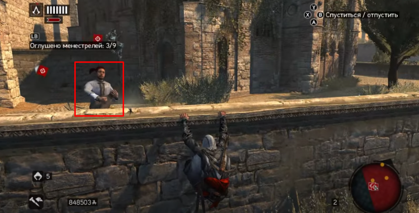 Grazie a Dio (слава богу), что в этой миссии их можно вырубать. А то в AC II и Brotherhood за это повышали уровень известности.