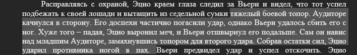 Фрагмент из&amp;nbsp;книги Ренессанс, 7 глава.