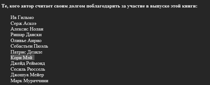 Благодарности.