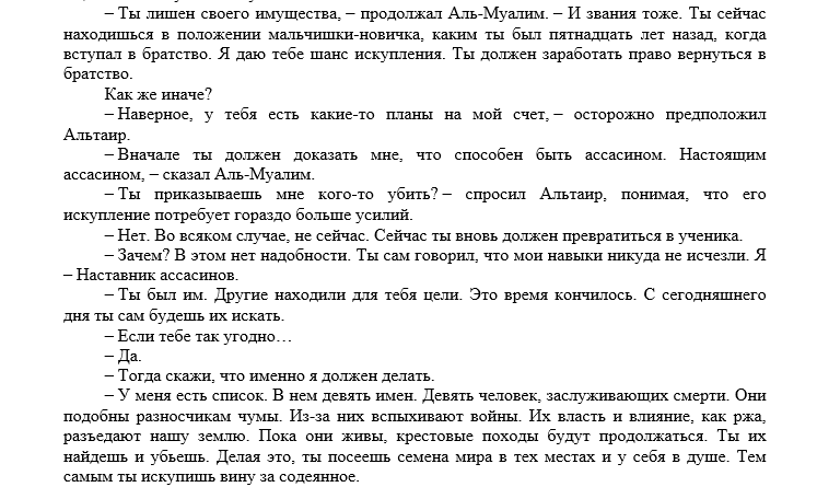 Фрагмент из книги (после слов «Тогда скажи, что именно я должен делать» игрок должен был искать предателя).