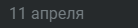 Дата публикации моего последнего блога.