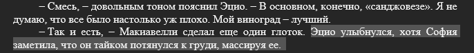Как будто ему нельзя расслабляться? Фрагмент из&amp;nbsp;книги, 83 глава.