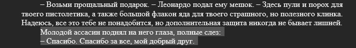 Фрагмент из&amp;nbsp;книги Ренессанс, 21 глава.