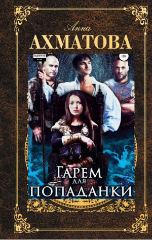 Анна Ахматова: избранное