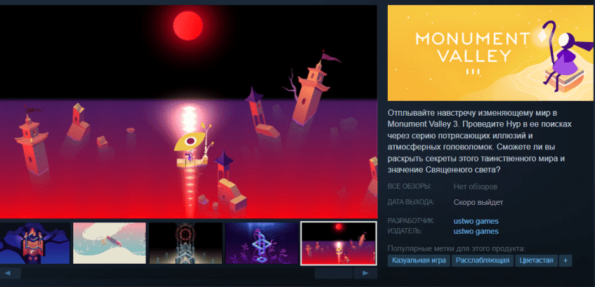Яркие скриншоты к&amp;nbsp;третьей части Monument Valley привлекают к&amp;nbsp;себе внимание игроков