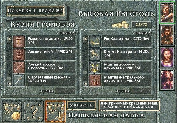 Самые нужные и&amp;nbsp;дорогие предметы украсть нельзя. Разную мелочь&amp;nbsp;— можно, но&amp;nbsp;не&amp;nbsp;в&amp;nbsp;лучших лавках.