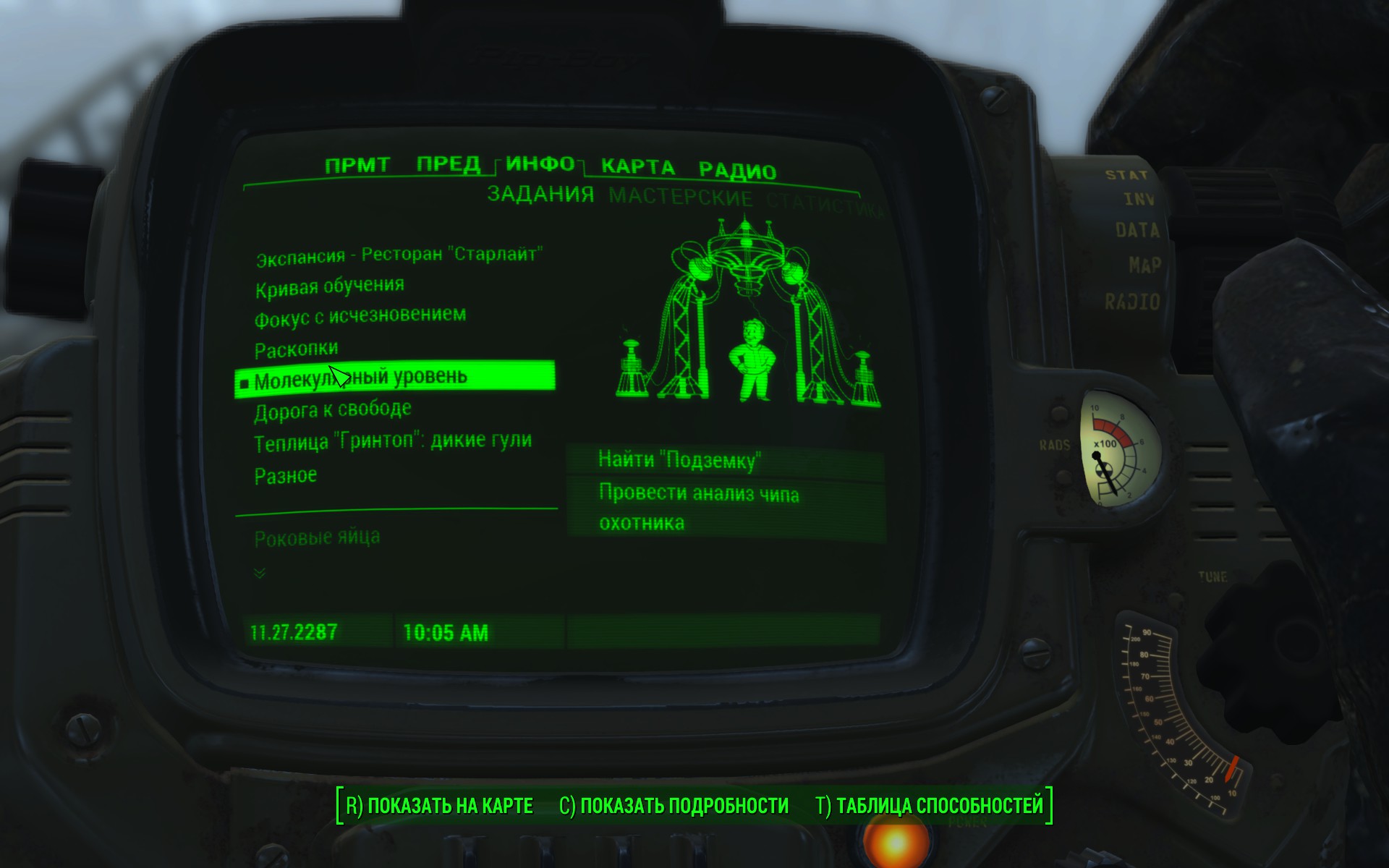 Fallout 4 идти по пути свободы пароль фото 22