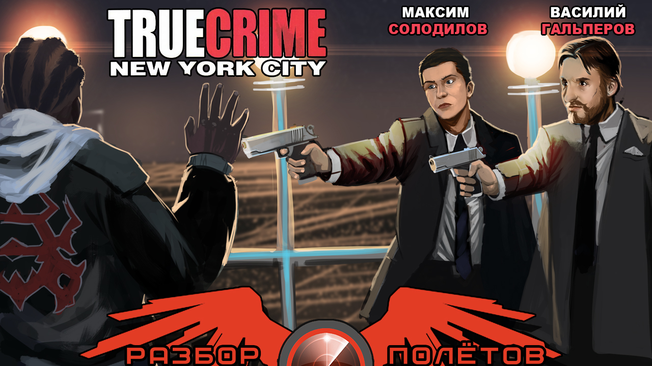 True crime new york city как поменять управление на клавиатуре