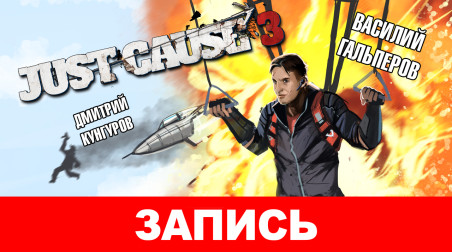 Just Cause 3: Рико сделал БУМ!