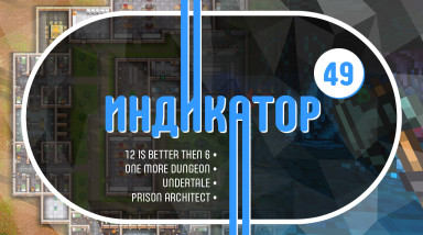 Индикатор №49