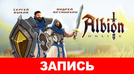 Albion Online: Первое крупное обновление