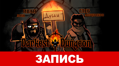 Darkest Dungeon: В одном тёмном-тёмном городе…