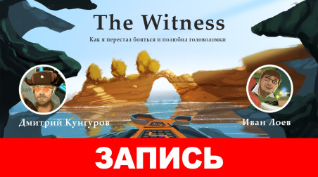 The Witness: Как я перестал бояться и полюбил головоломки