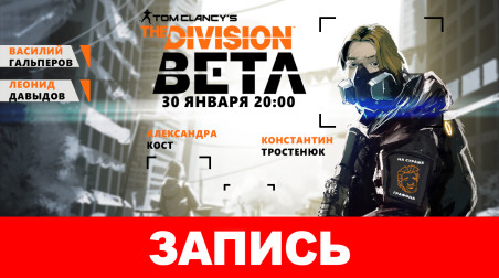 Tom Clancy’s The Division: Ну твою-то дивизию!