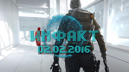 Инфакт [02.02.2016]