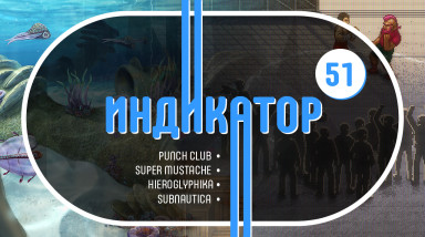 Индикатор №51