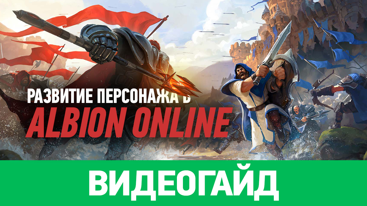 Развитие персонажа в Albion Online | StopGame