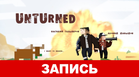 Unturned: Это «что-то»