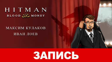 Hitman: Blood Money — Международный лысый день