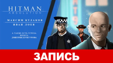 Hitman: Absolution — Последний день помпезный