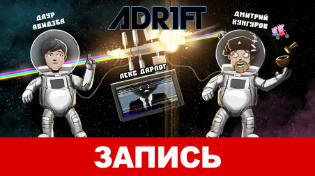 ADR1FT — Сферический движок в вакууме!