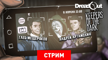 DreadOut: Keepers of The Dark. Вредность смартфонов