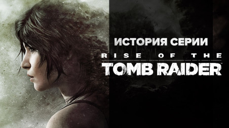 История серии Tomb Raider, часть 12