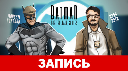 Batman: The Telltale Series — Episode 1: Realm of Shadows. Пилот, летящий на крыльях ночи!