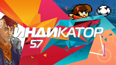 Индикатор №57