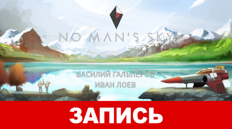 No Man’s Sky. В бесконечность и дальше!