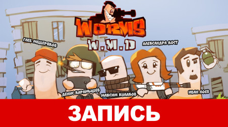 Worms W.M.D. Worms… Worms Never Changes