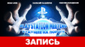PlayStation Meeting.   