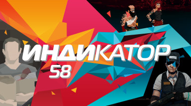 Индикатор №58