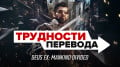  . Deus Ex: Mankind Divided