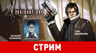 Resident Evil 4 (PS4). Десять лет спустя