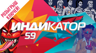 Индикатор №59