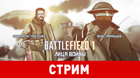 Battlefield 1. Прохождение миссии «Сквозь грязь и кровь»