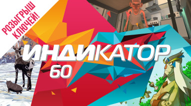 Индикатор №60