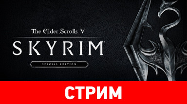 The Elder Scrolls V: Skyrim Special Edition. Сладкий рулетик
