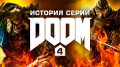   Doom,  4