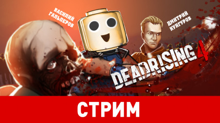 Dead Rising 4. Фрэнк против живых мертвецов