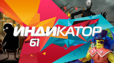 Индикатор №61