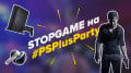 StopGame  #PSPlusParty:  