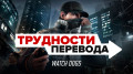  . Watch Dogs