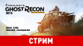 Tom Clancy's Ghost Recon: Wildlands.
  «»