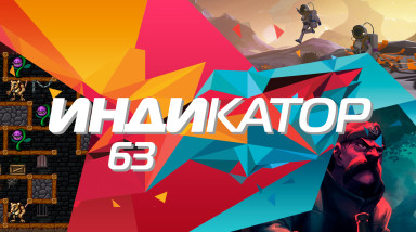 Индикатор №63