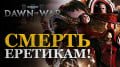 Dawn of War III — ,     -