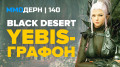  №140 — Black Desert, EVE Online, Dark and Light…